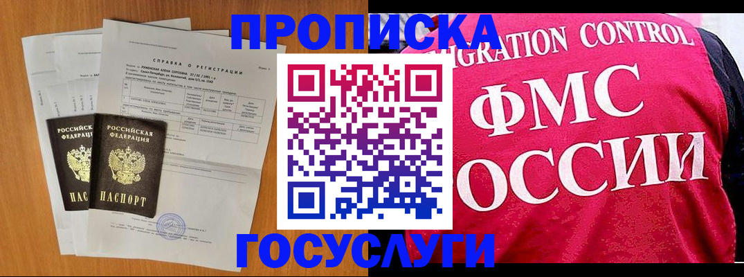 временная регистрация госуслуги в Первомайске